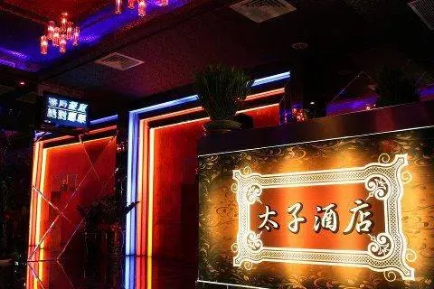 高雄太子酒店大廳環境