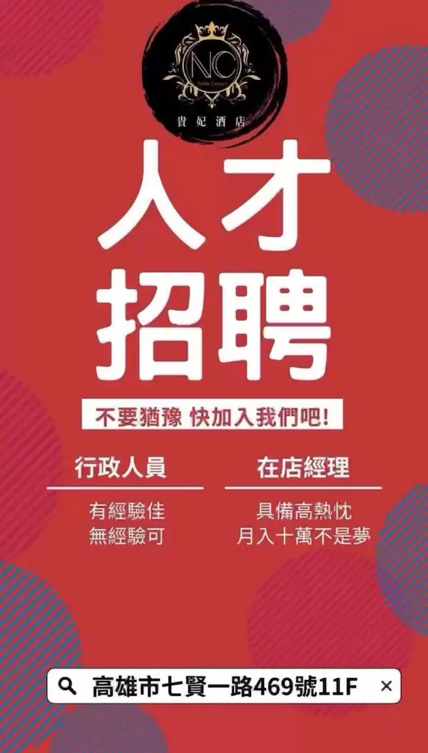 高雄太子酒店人才招募