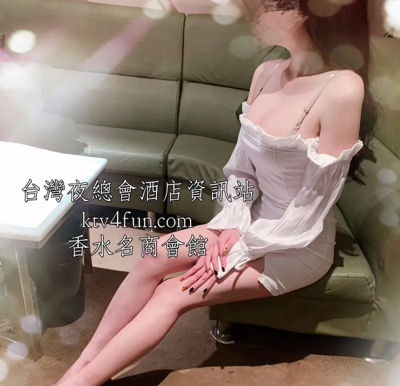 香水名商酒店會館包廂內實拍,小姐穿著白色短禮服,露出香肩與美腿。